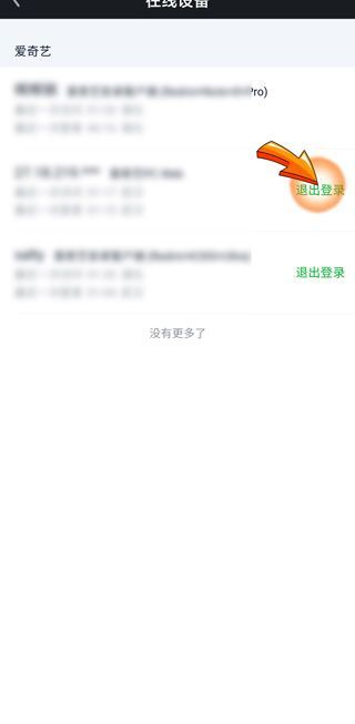 怎么解除別人登錄愛(ài)奇藝會(huì)員