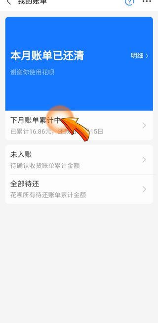 為什么花唄提前還款后無法使用