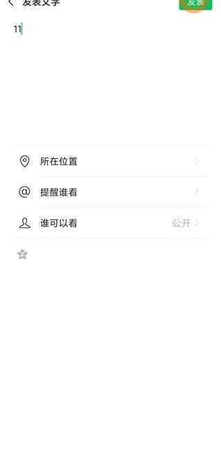 微信如何定時(shí)發(fā)送朋友圈