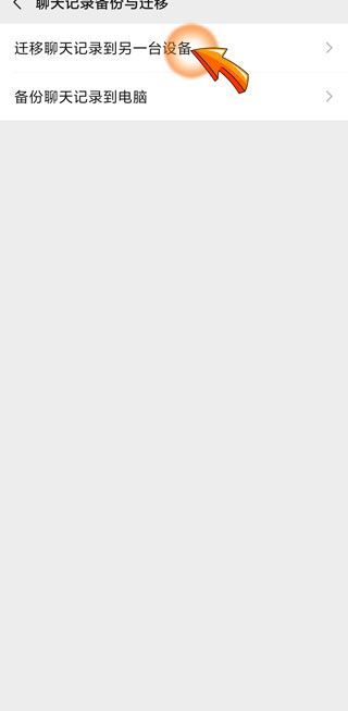 微信怎么關(guān)閉同步聊天記錄