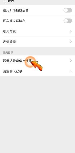 微信怎么關(guān)閉同步聊天記錄