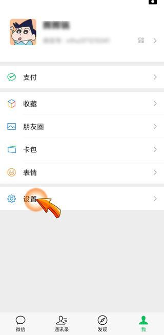 微信怎么關(guān)閉同步聊天記錄