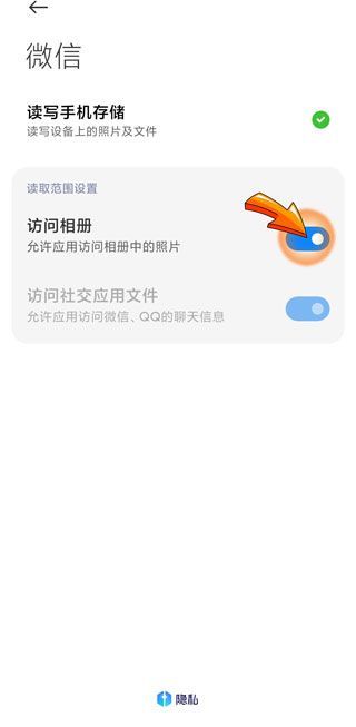 禁止微信讀取手機隱藏相冊