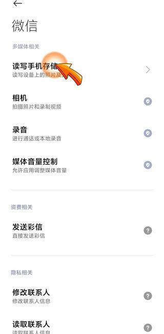 禁止微信讀取手機隱藏相冊