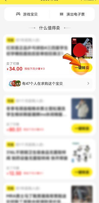 淘寶轉賣閑魚怎么操作