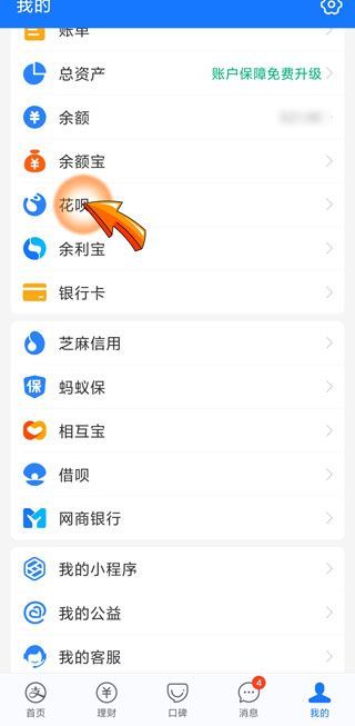 花唄下調(diào)用戶額度