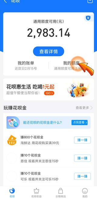 花唄下調(diào)用戶額度
