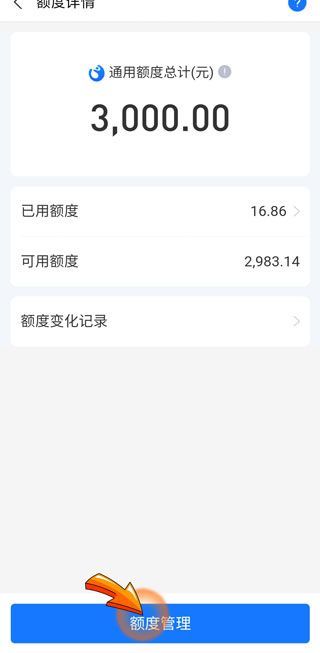 花唄下調(diào)用戶額度