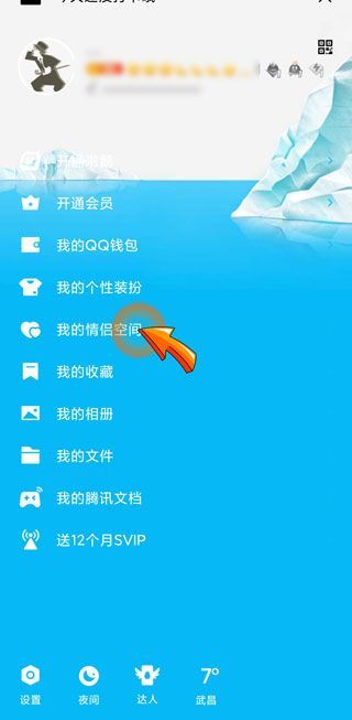 單方面解除qq情侶空間