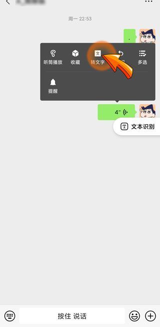 微信語音不能轉換文字怎么辦