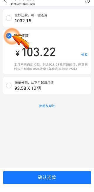 支付寶最低還款怎么算