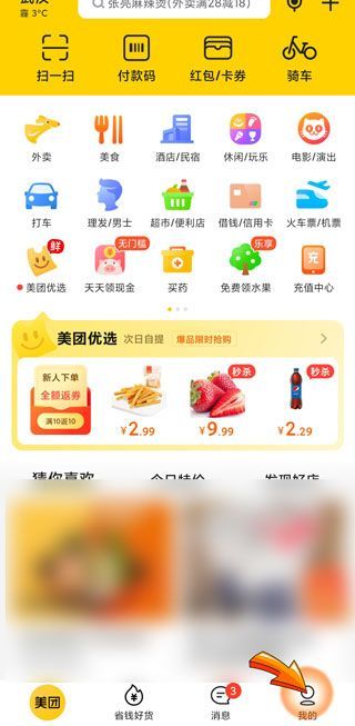 美團評價怎么修改不了