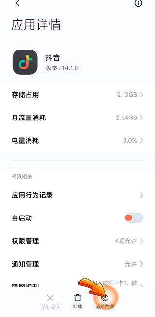 抖音打不開閃退是什么原因
