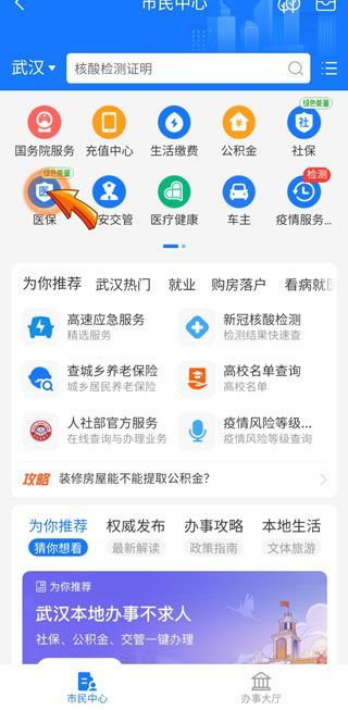 支付寶怎么激活醫保碼