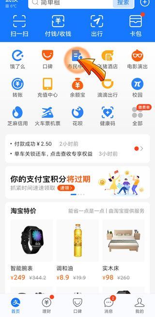 支付寶怎么激活醫保碼