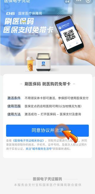 支付寶怎么激活醫保碼