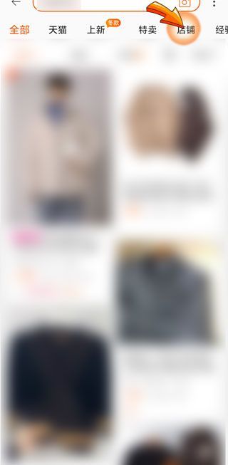 手機淘寶如何搜索店鋪