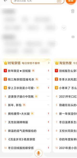 手機淘寶如何搜索店鋪