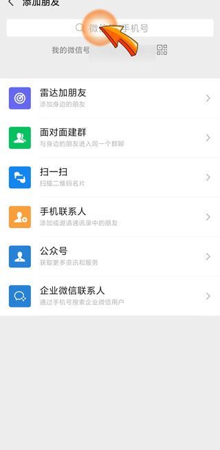 為什么通過微信號搜索不到對方