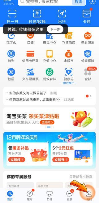 自己關閉的花唄怎么重新開通