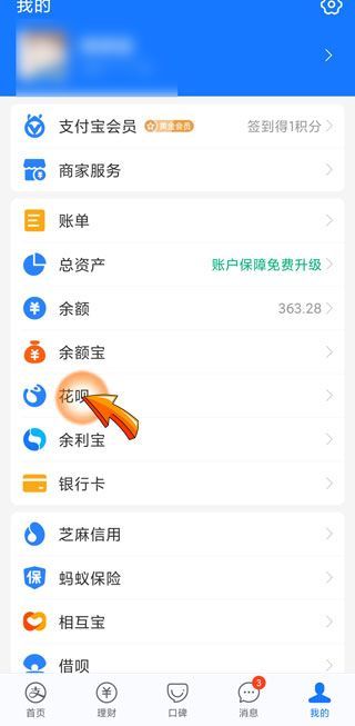 自己關閉的花唄怎么重新開通