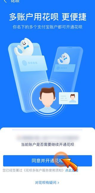 自己關閉的花唄怎么重新開通
