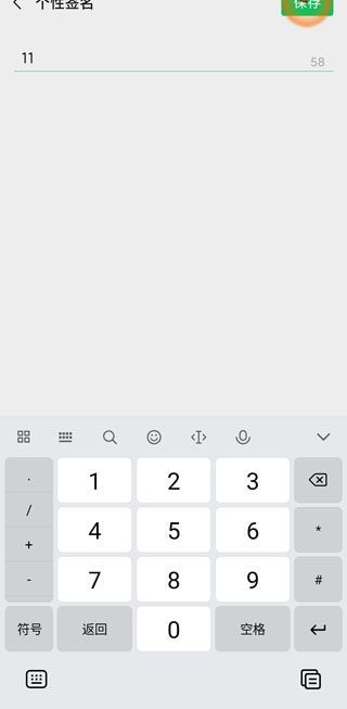 朋友圈的個性簽名在哪設置