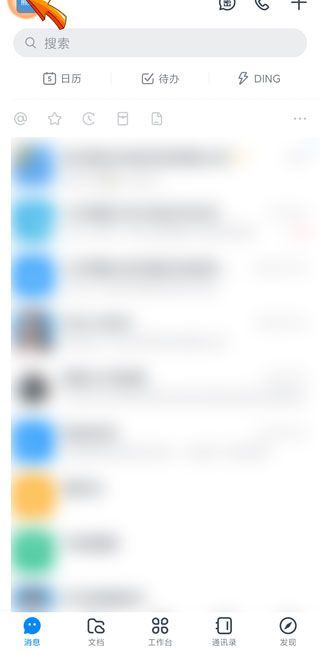 釘釘注銷手機號怎么注銷