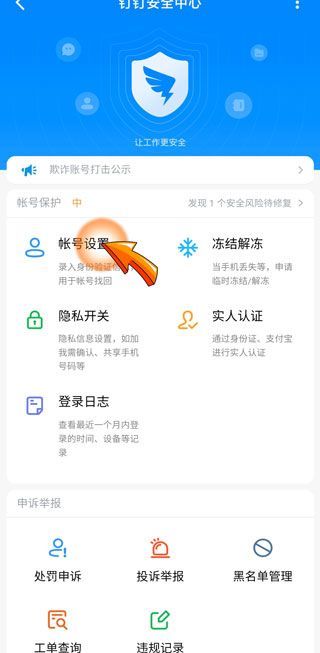 釘釘注銷手機號怎么注銷