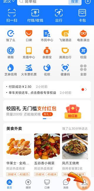 芝麻信用分降低了怎么恢復