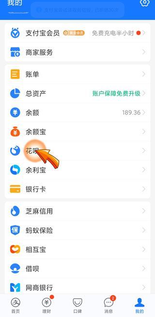 花唄怎么看全年賬單