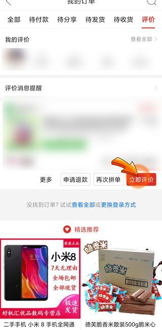 拼多多怎么評論