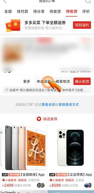 拼多多如何申請換貨流程