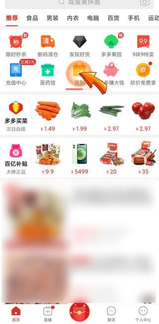 拼多多怎么簽到