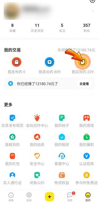 不讓人看閑魚購(gòu)買記錄