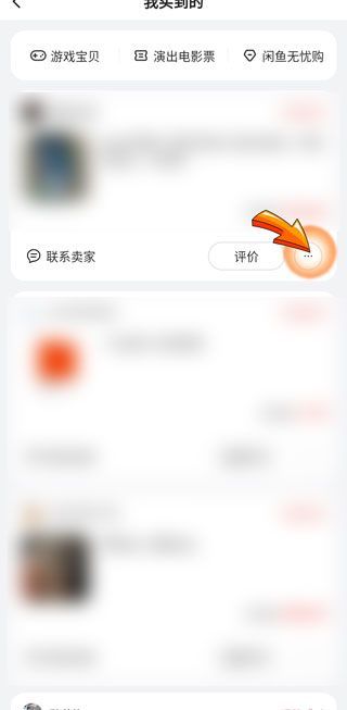 不讓人看閑魚購(gòu)買記錄