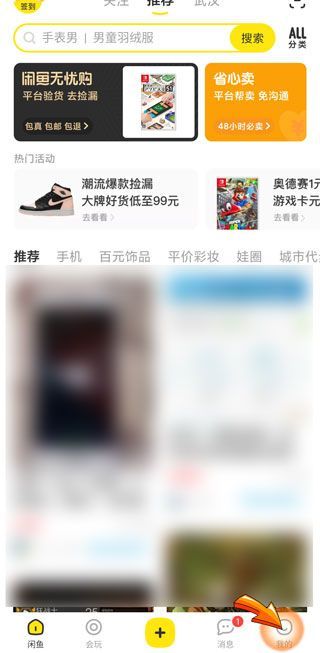 不讓人看閑魚購(gòu)買記錄