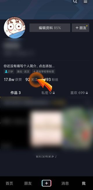 抖音關注的人找不到了