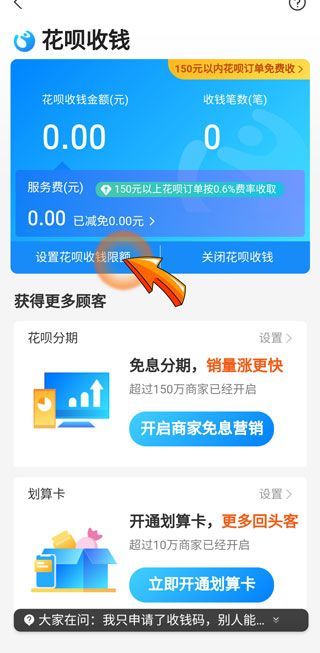花唄怎么開通150以上付款