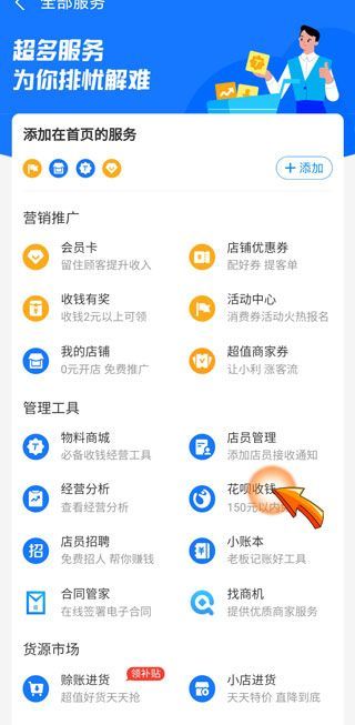 花唄怎么開通150以上付款