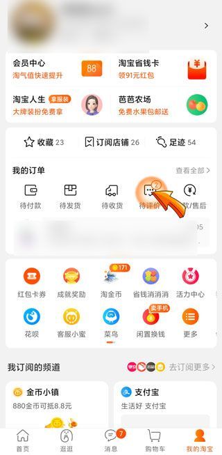 淘寶評(píng)價(jià)了為什么看不到