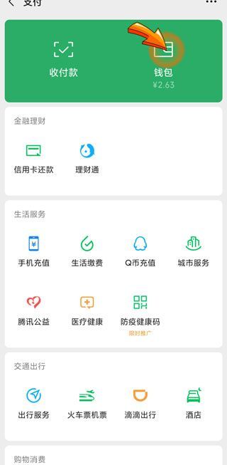 微信賬單怎么算凈支出