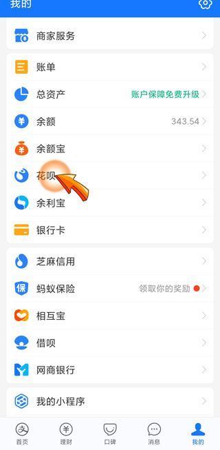 怎么把花唄徹底刪除
