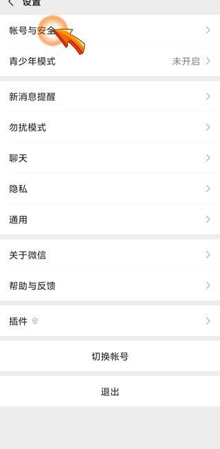 我的微信別人登錄怎么辦