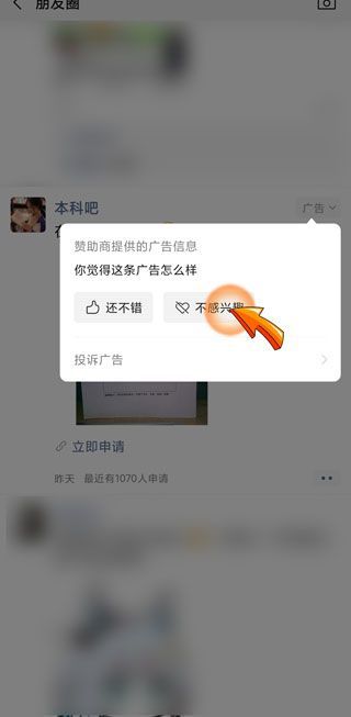 朋友圈的廣告推廣怎么去掉
