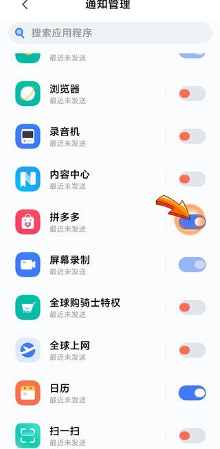 怎么關(guān)閉拼多多彈出的信息