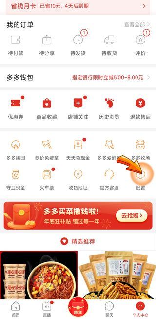 怎樣退出拼多多的微信登錄