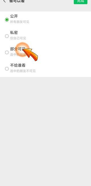 朋友圈可以設置只給一個人看嗎