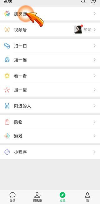 朋友圈可以設置只給一個人看嗎