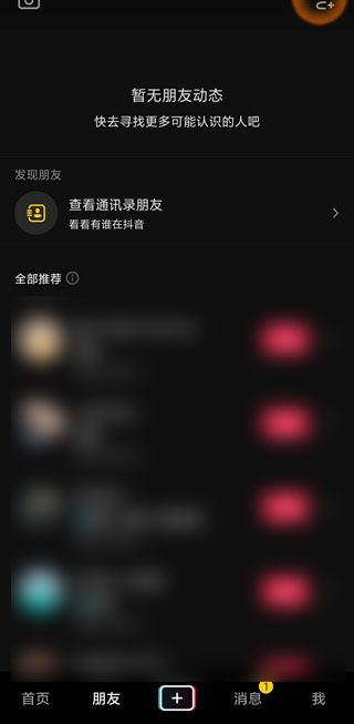 為什么我的抖音里沒有動態